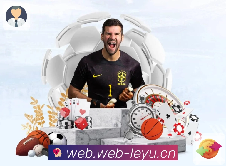 体育情绪被点燃时，leyu已准备就绪。 图1